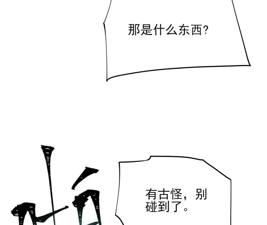 第八十九话：领域齐施 第10页