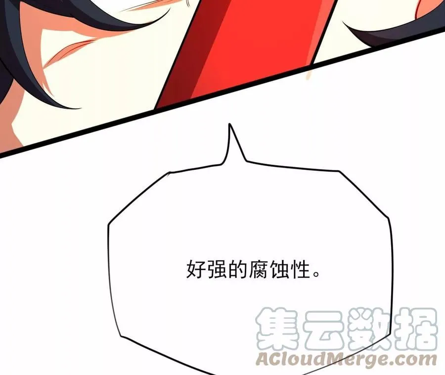 第八十九话：领域齐施 第25页