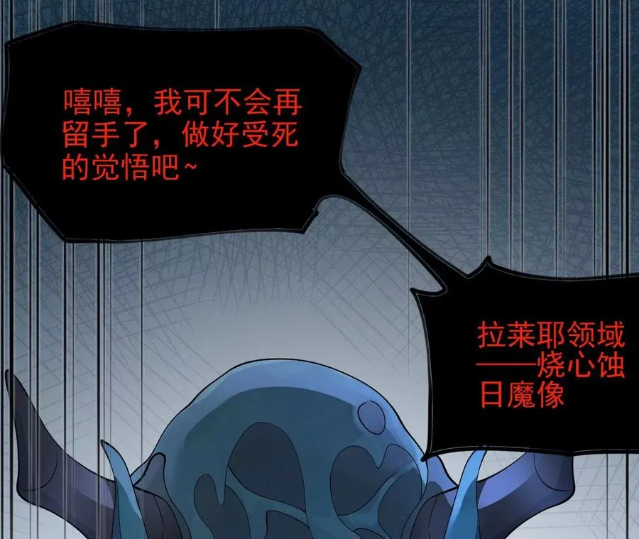 第八十九话：领域齐施 第54页