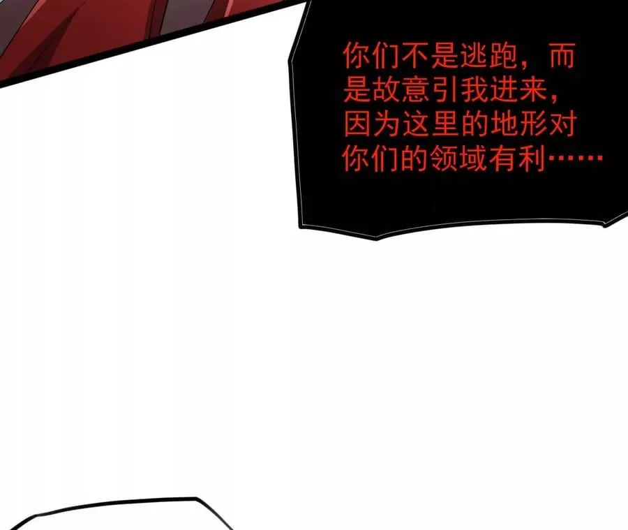 第八十九话：领域齐施 第72页
