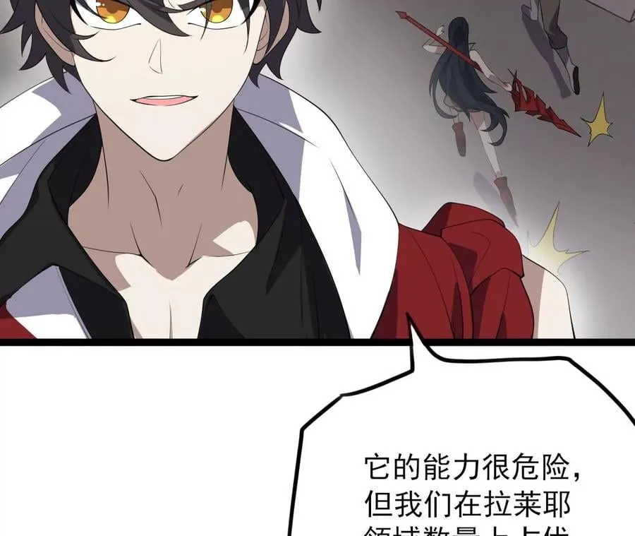 第八十九话：领域齐施 第74页