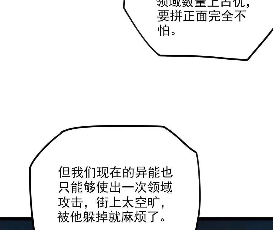 第八十九话：领域齐施 第75页