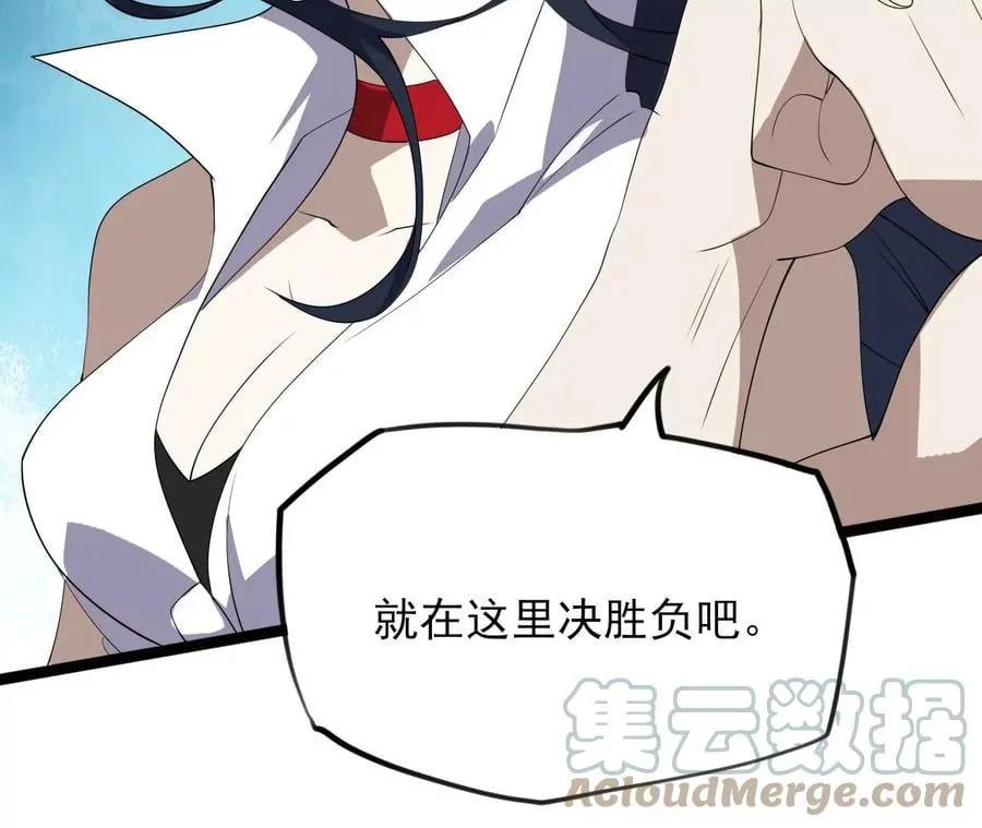 第八十九话：领域齐施 第77页