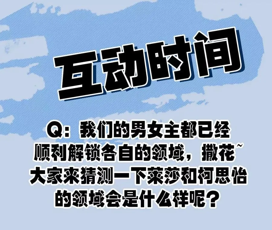 第八十九话：领域齐施 第86页