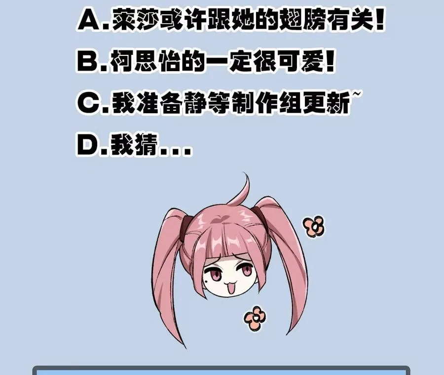 第八十九话：领域齐施 第87页