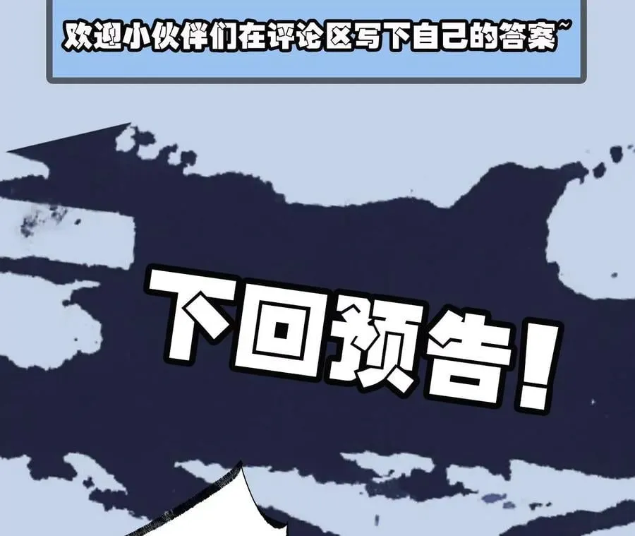 第八十九话：领域齐施 第88页