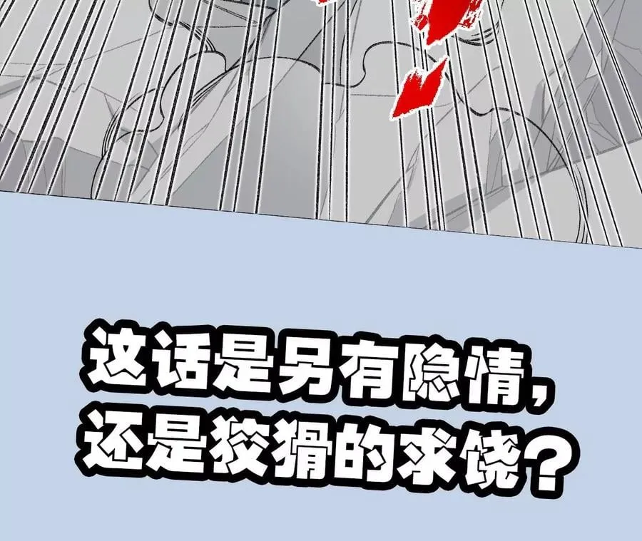 第八十九话：领域齐施 第92页