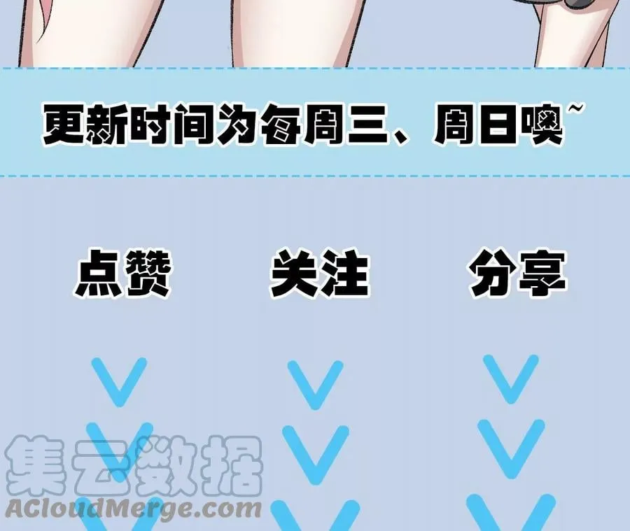 第八十九话：领域齐施 第101页