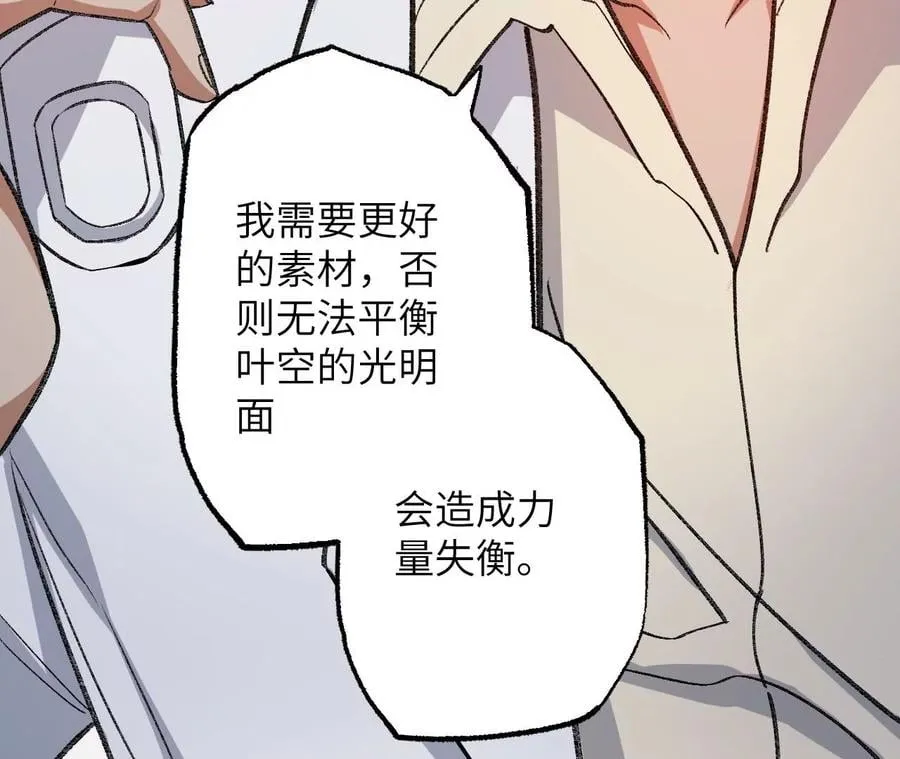 第八十八话：意料之外 第14页