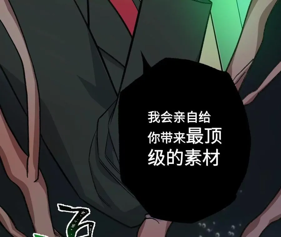 第八十八话：意料之外 第20页