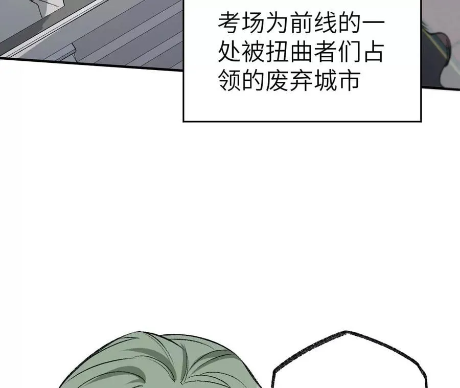 第八十八话：意料之外 第27页