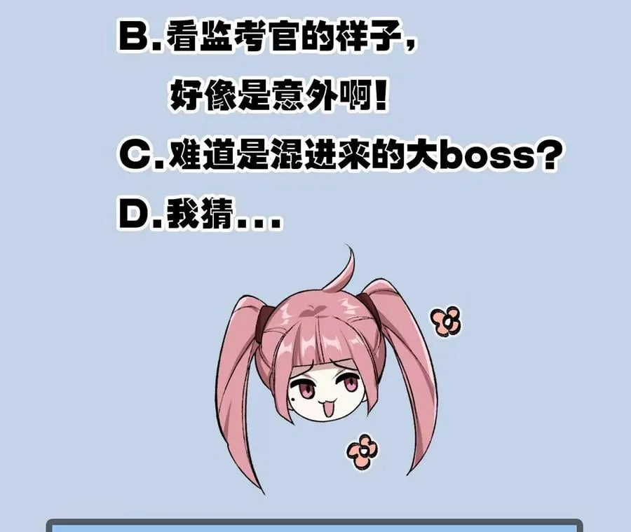 第八十八话：意料之外 第104页