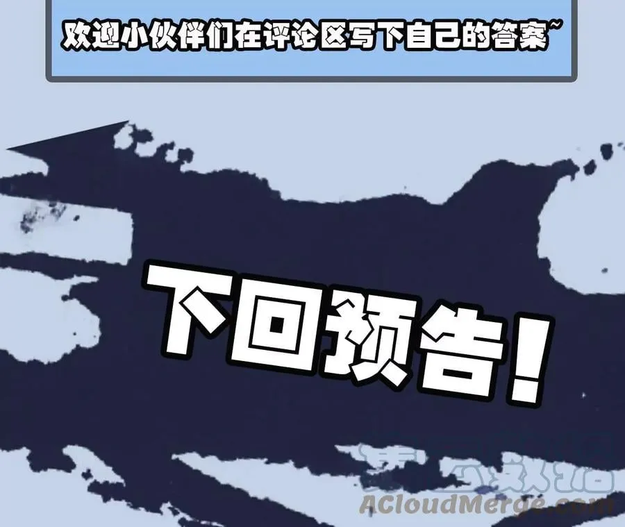 第八十八话：意料之外 第105页