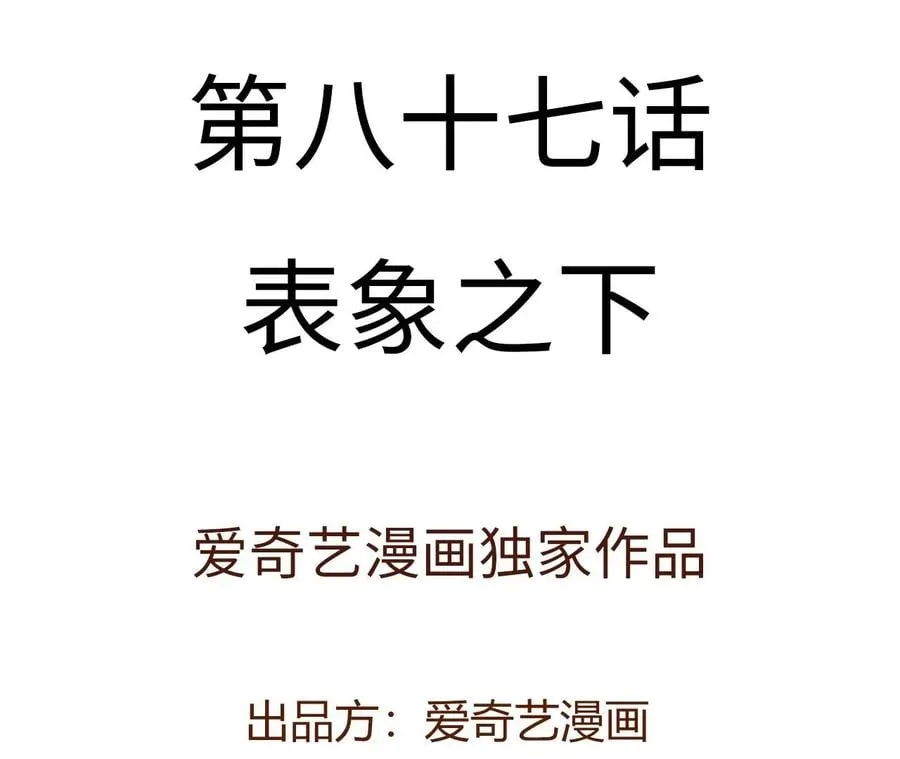 第八十七话：表象之下 第4页