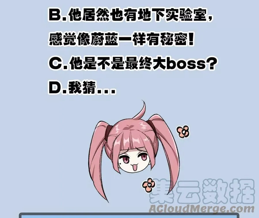 第八十七话：表象之下 第101页