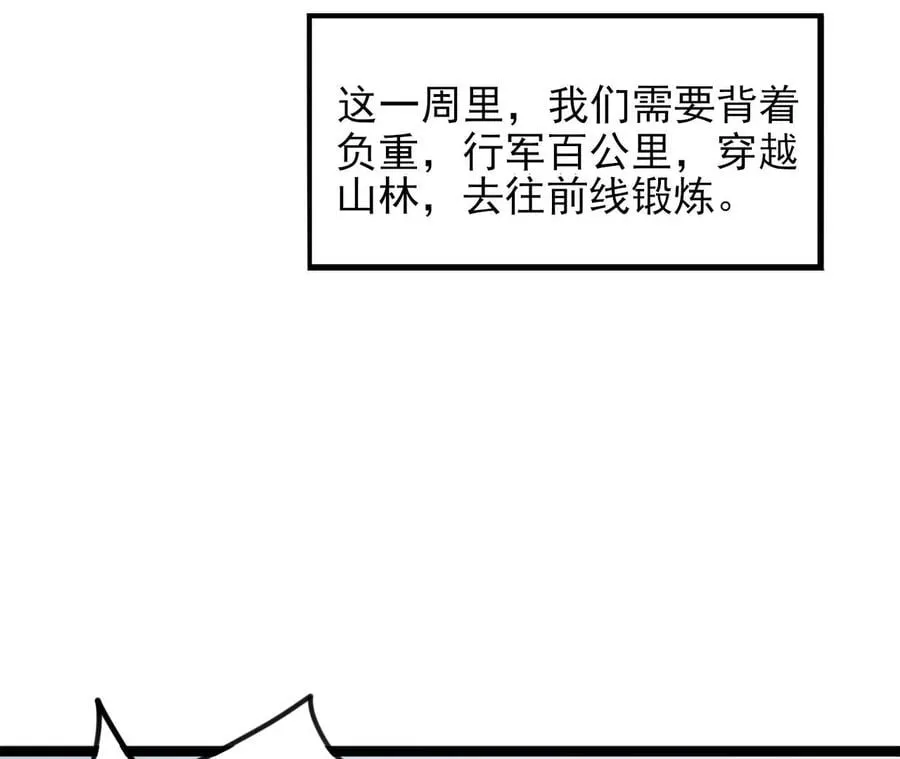 第八十六话：苦修 第10页