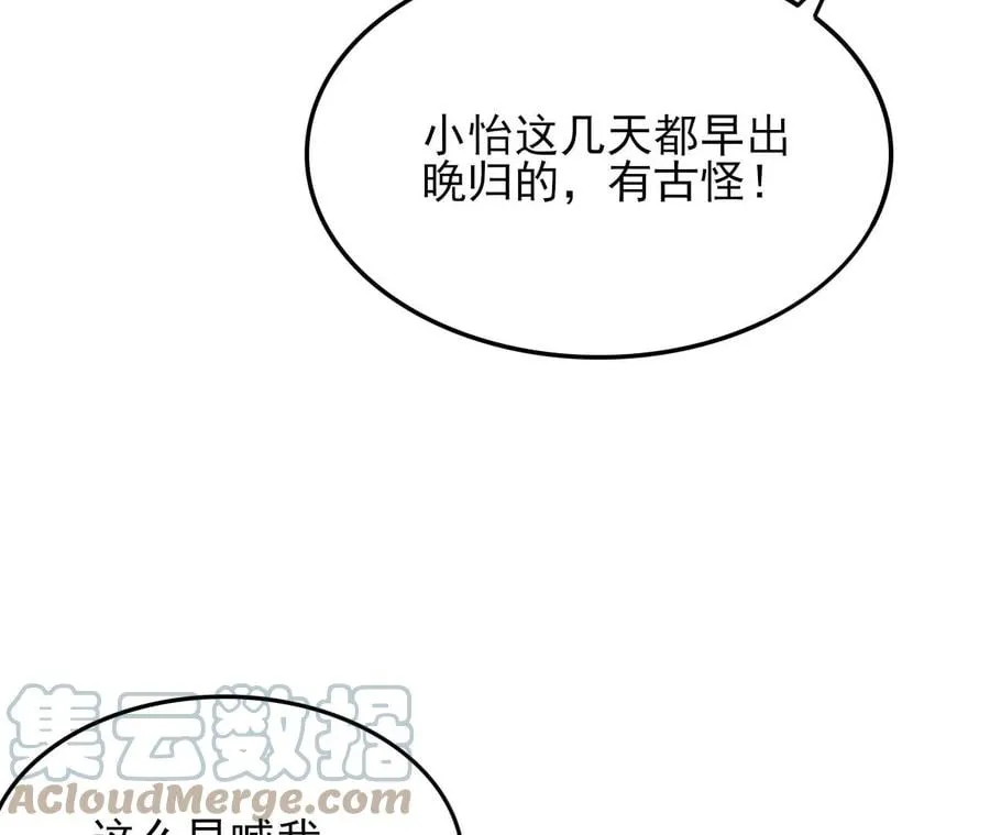 第八十六话：苦修 第57页