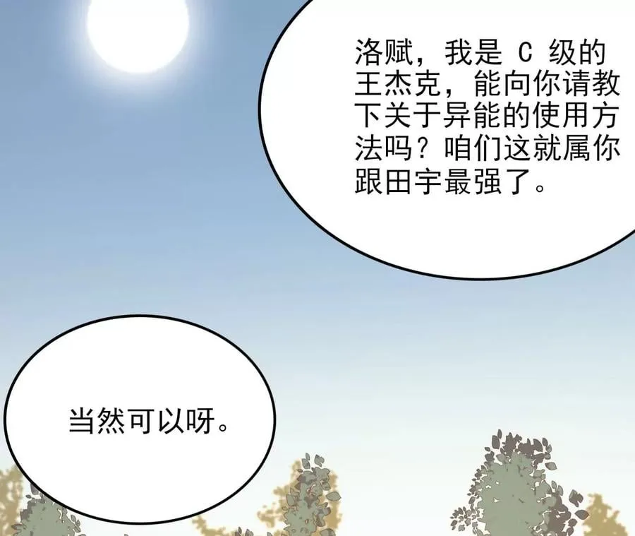 第八十六话：苦修 第66页