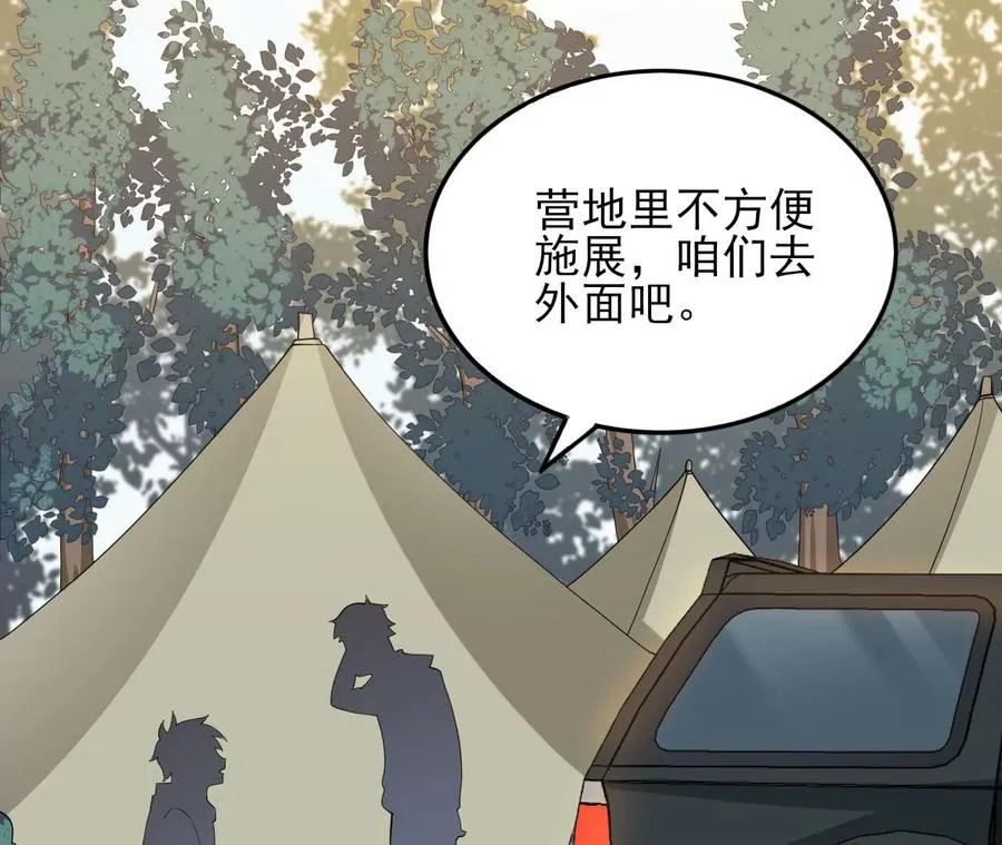 第八十六话：苦修 第67页