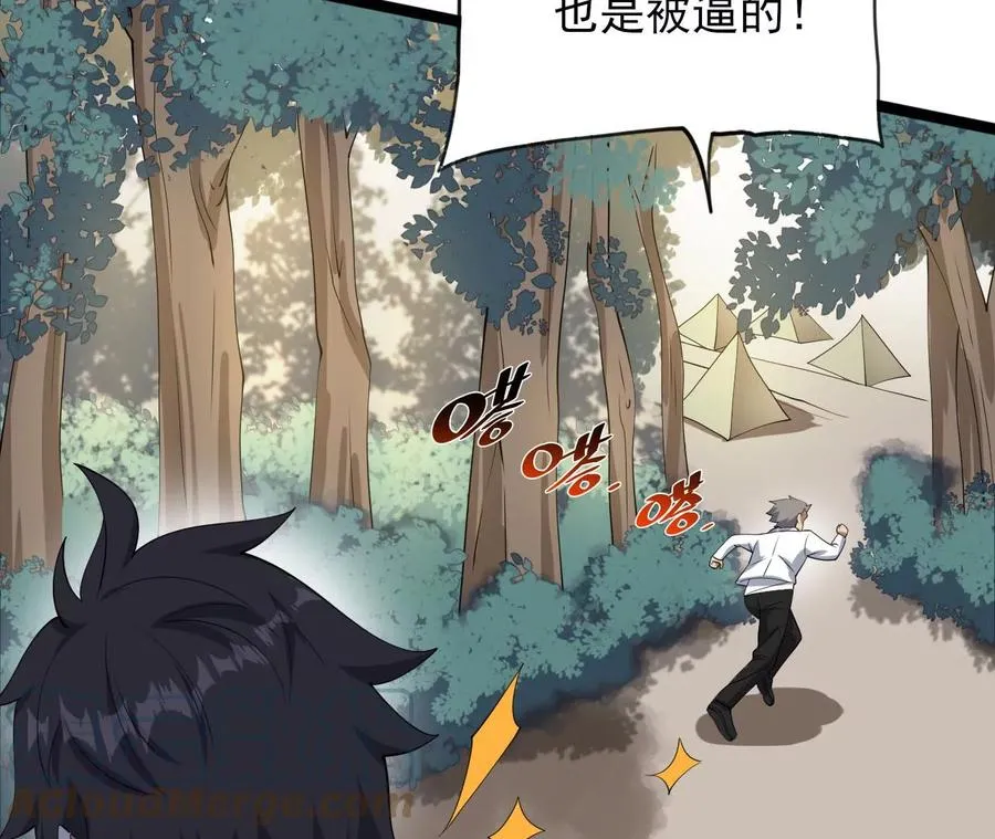 第八十六话：苦修 第73页