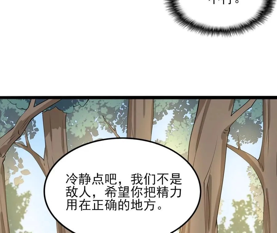 第八十六话：苦修 第79页