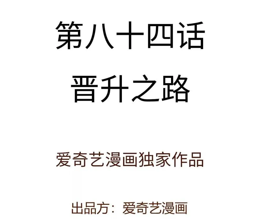 第八十四话：晋升之路 第4页