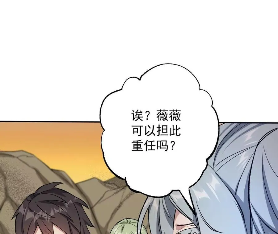 第八十四话：晋升之路 第20页