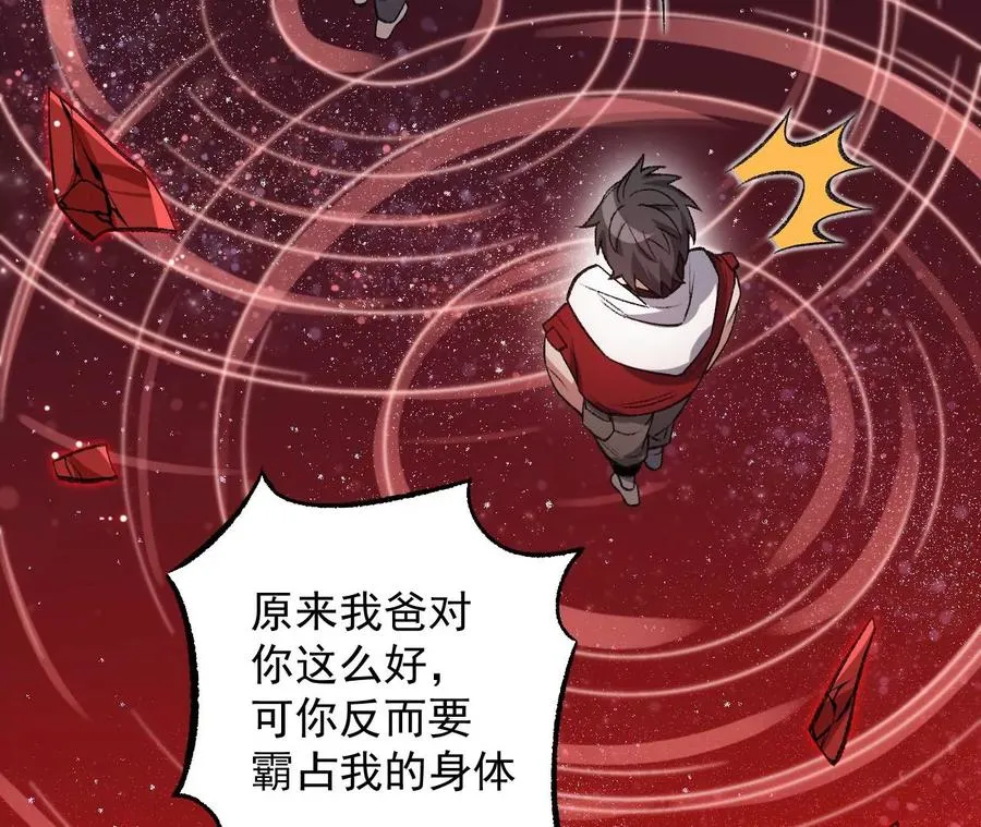 第八十四话：晋升之路 第80页