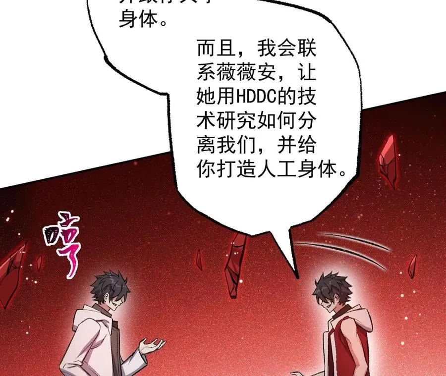 第八十四话：晋升之路 第86页