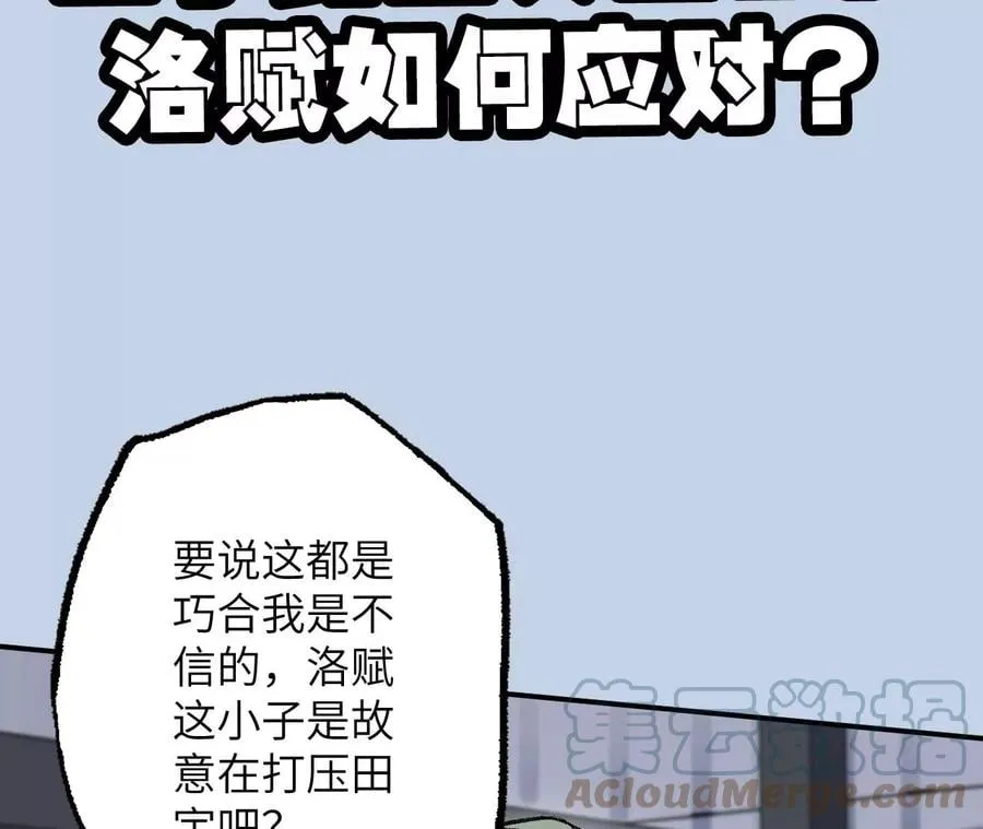 第八十四话：晋升之路 第133页