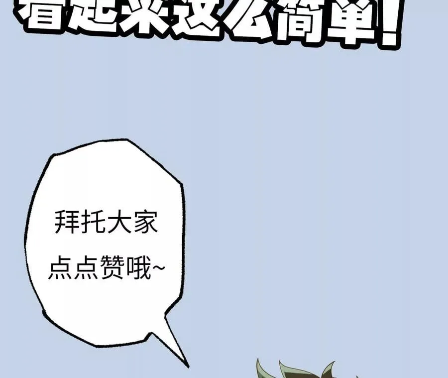 第八十四话：晋升之路 第139页