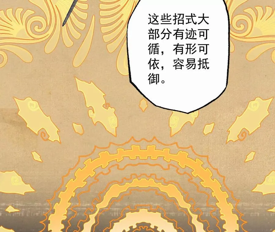 第八十五话：与暗同行 第10页