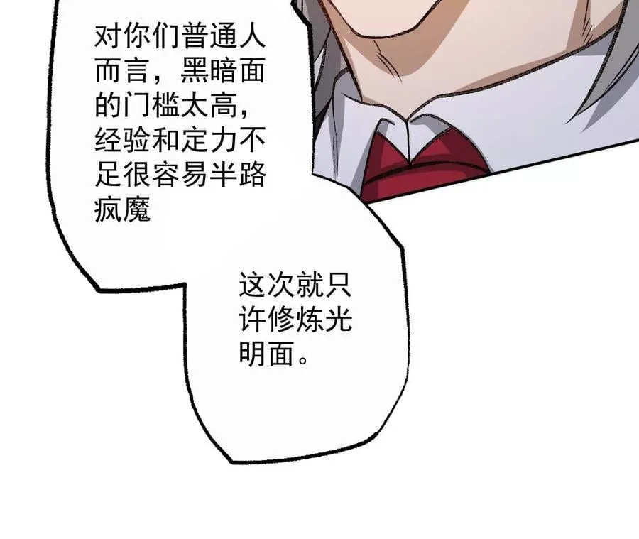 第八十五话：与暗同行 第15页