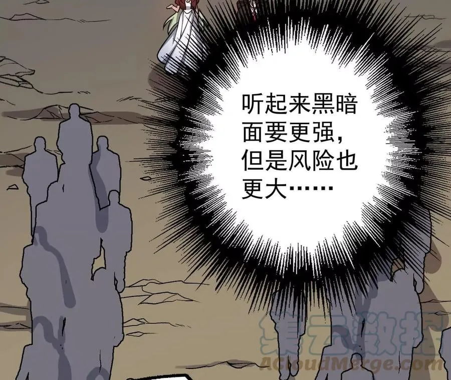 第八十五话：与暗同行 第17页