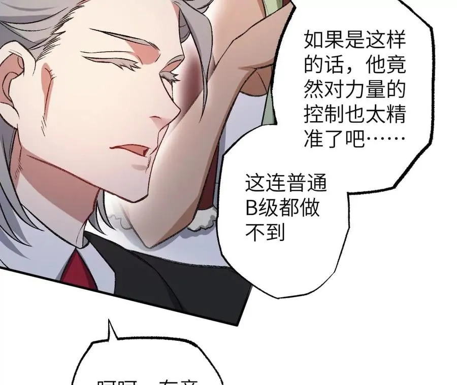 第八十五话：与暗同行 第68页