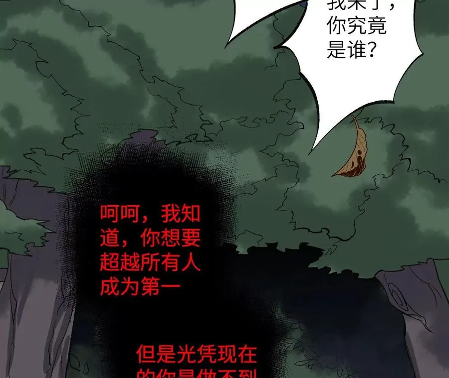 第八十五话：与暗同行 第78页