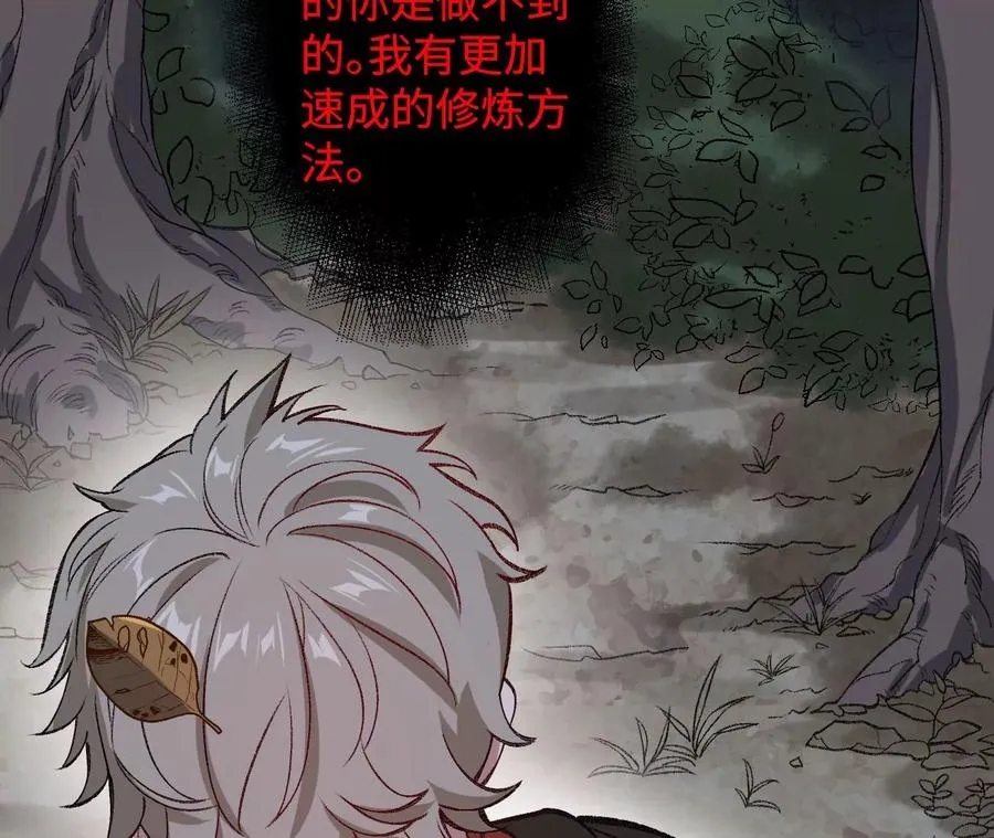 第八十五话：与暗同行 第79页