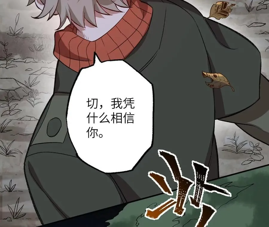 第八十五话：与暗同行 第80页