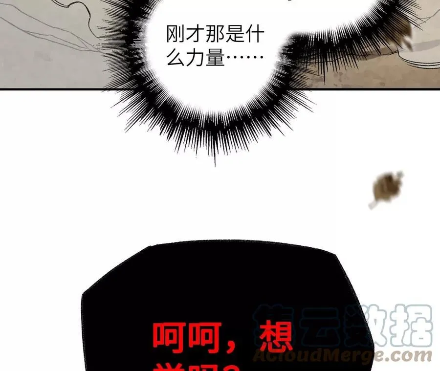 第八十五话：与暗同行 第97页