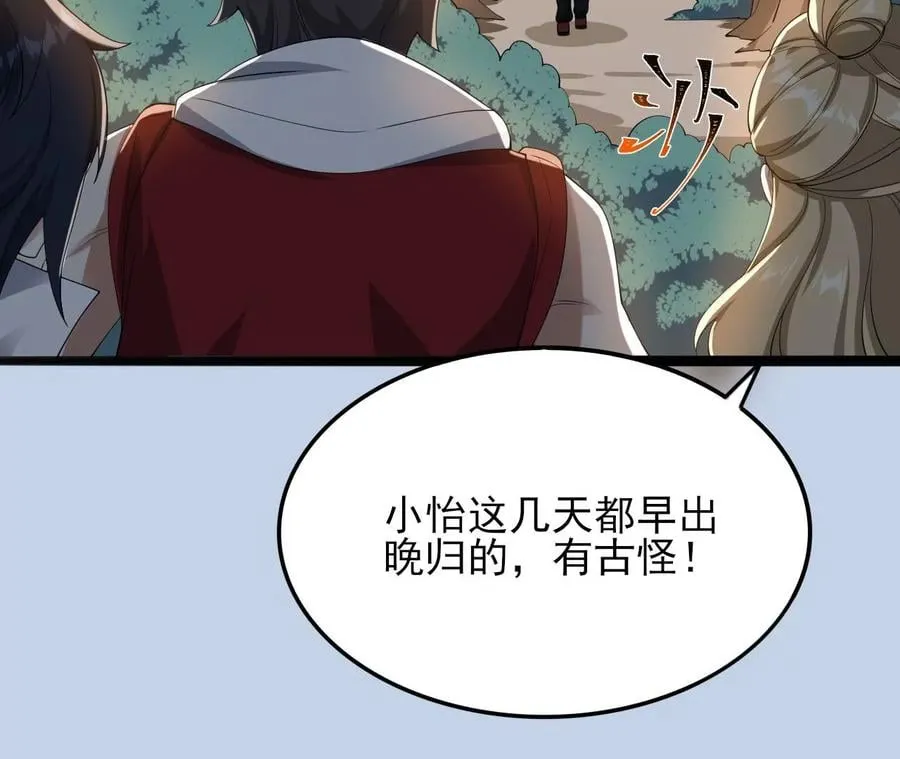 第八十五话：与暗同行 第123页