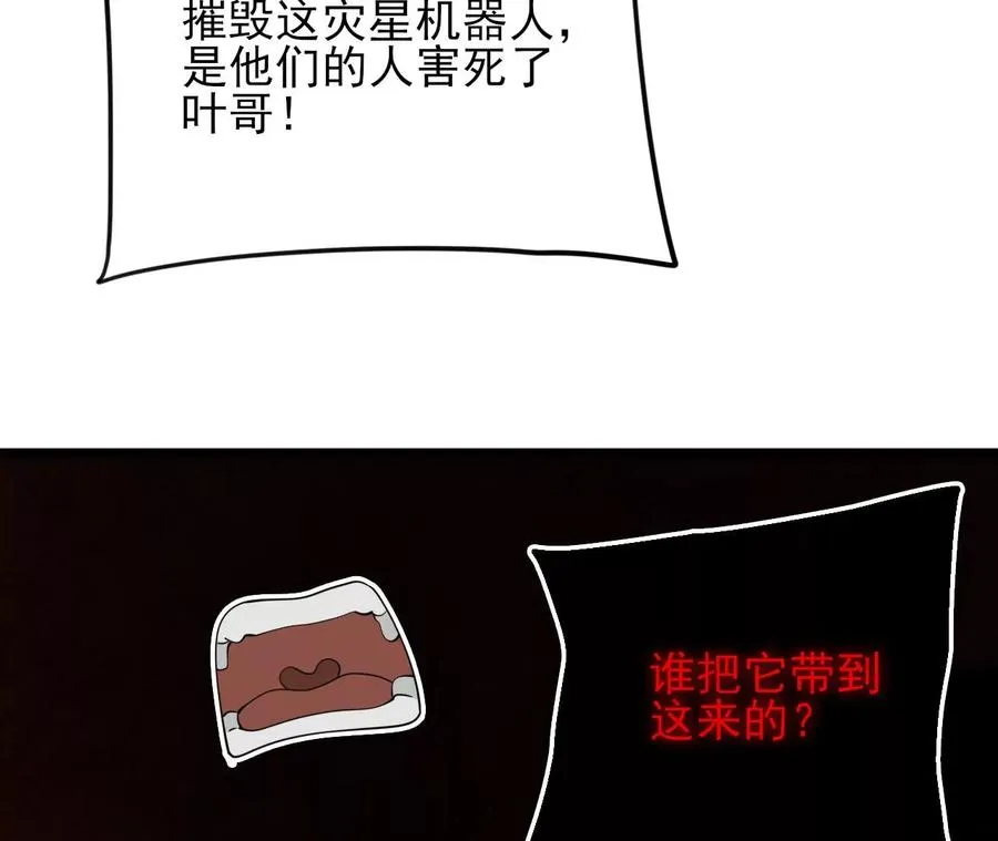 第八十三话：火中归来 第30页