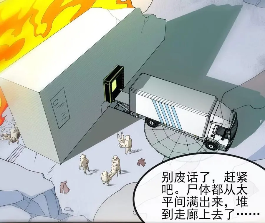 第八十三话：火中归来 第87页