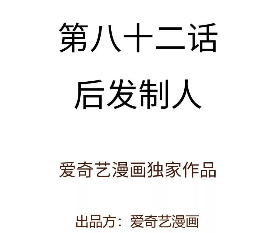 第八十二话：后发制人 第4页