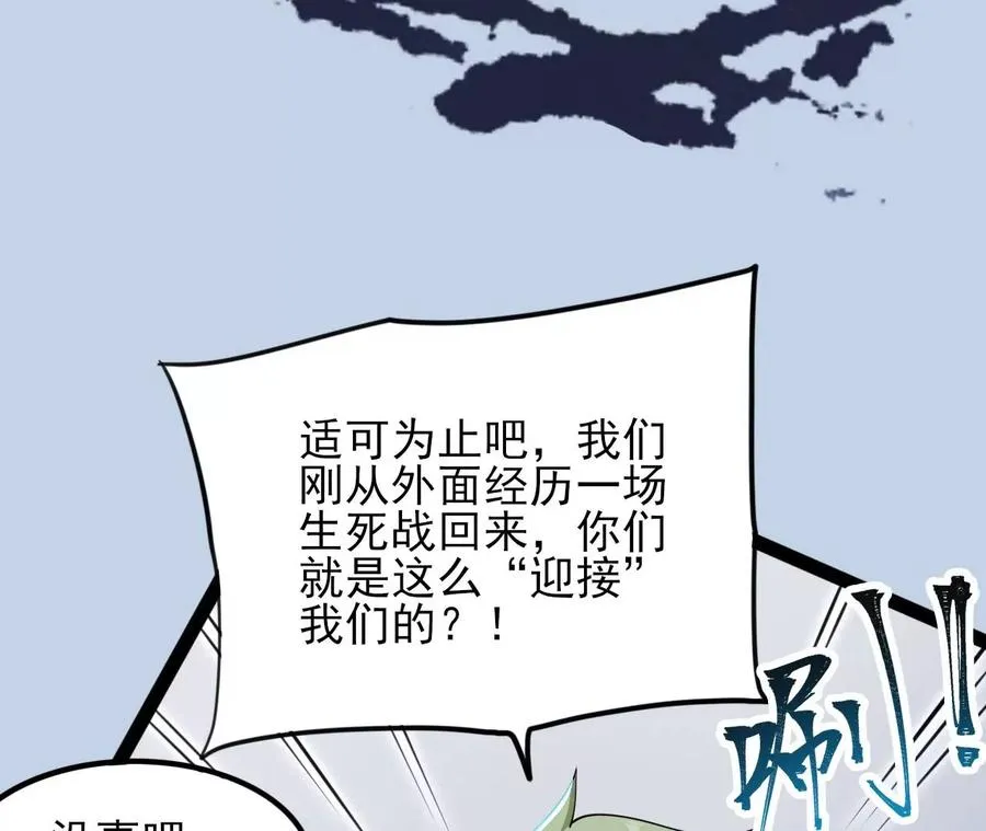 第八十二话：后发制人 第123页