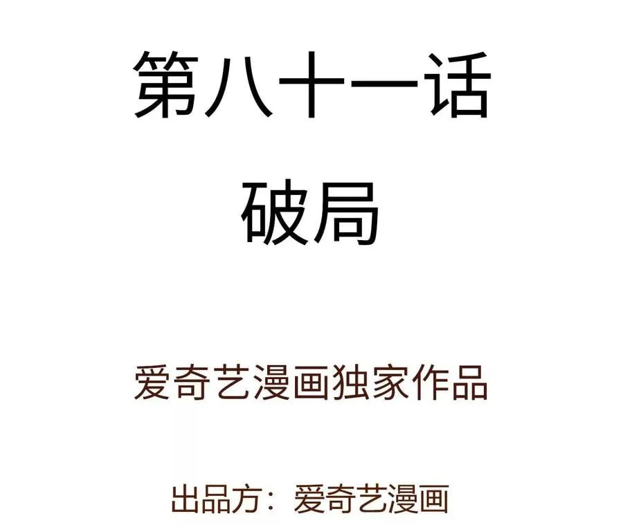 第八十一话：破局 第4页