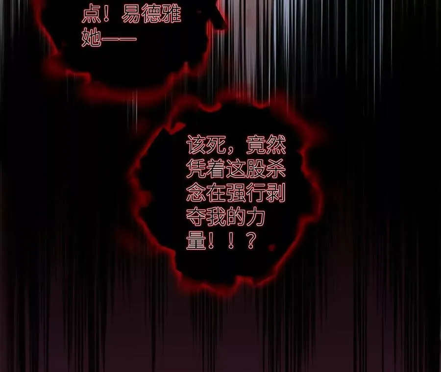 第八十话：暴走 第87页