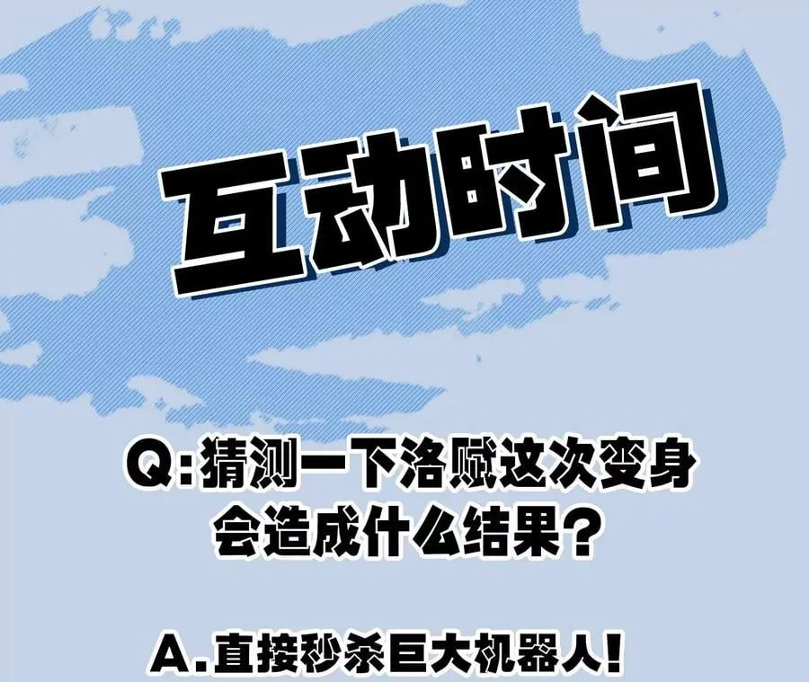 第八十话：暴走 第114页