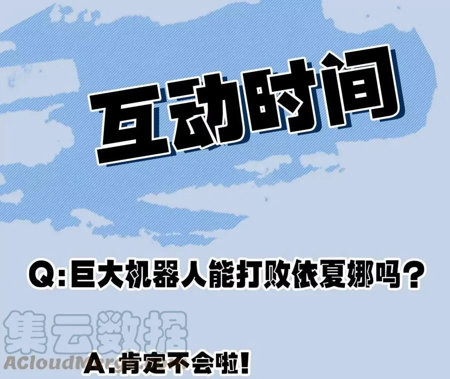 第七十九话：最终兵器 第125页