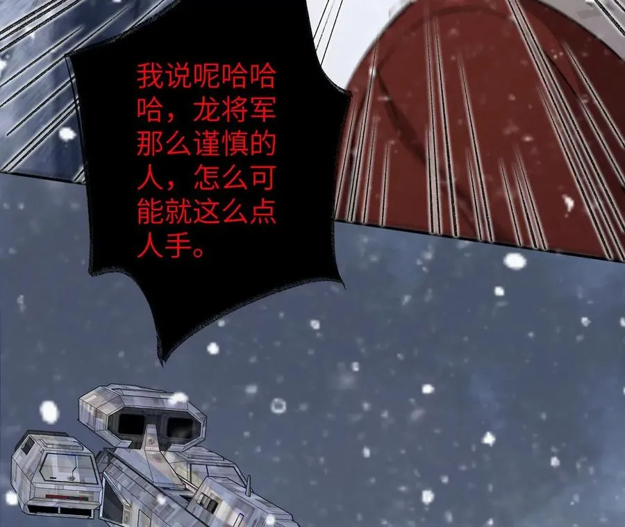 第七十八话：兵临城下 第111页