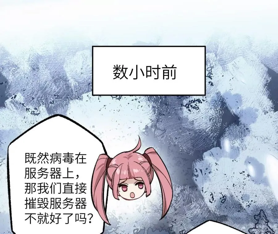 第七十六话：不容乐观 第86页